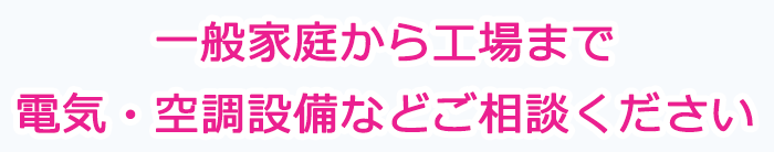 高圧キュービクル組換及び幹線工事、太陽光発電